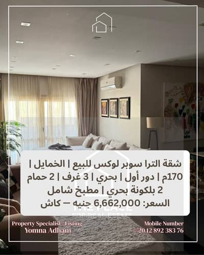 البيع يشمل المطبخ شقة الترا سوبر لوكس  بالخمايل المرحلة الأولى | 170م | بحري | دور أول