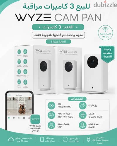 فرصة للبيع: 3 كاميرات مراقبة WYZE CAM PAN Wi-Fi جديده