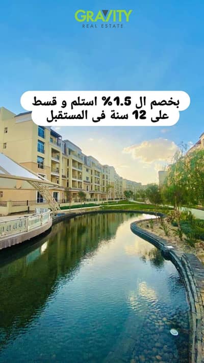 احجز وحدتك ب 60 الف بس و اقساطك متساوية بدون فوائد على 12 سنه - سراى - شقة للبيع - المستقبل سيتى