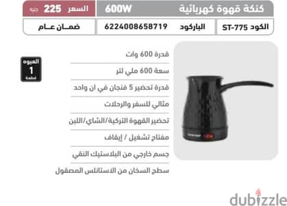 كنكة قهوة كهربائية ستارجيت