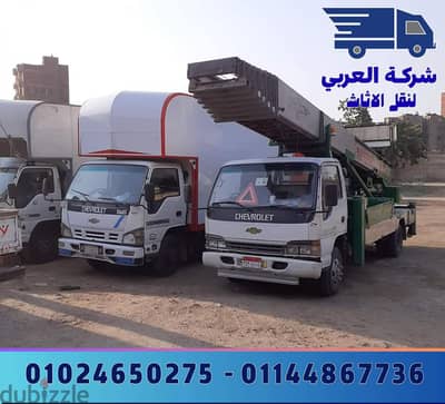شركة نقل عفش