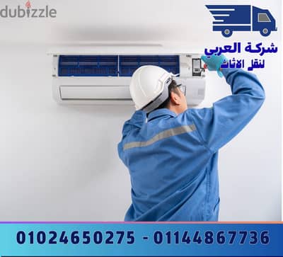 شركة نقل عفش