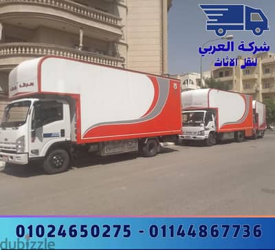 شركة نقل عفش