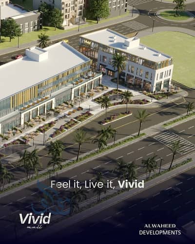   امتلك عياده في ViVid Mall في اميز لوكيشن في اكتوبر علي محور البوليفارد بي جوار كمبوند جامعه القاهره