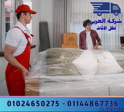 شركة نقل عفش