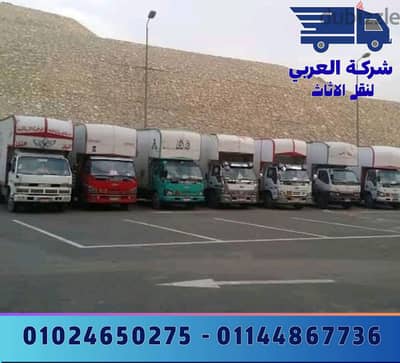 شركة نقل عفش