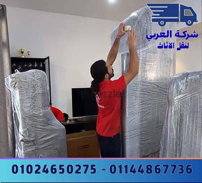 شركة نقل عفش