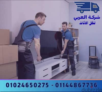 شركة نقل عفش