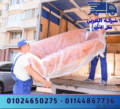 شركة نقل عفش