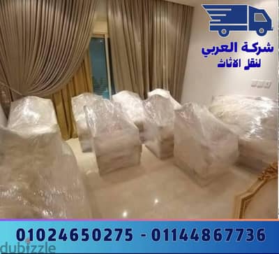 شركة نقل عفش