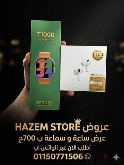 عرض سماعة ايربودز و ساعة سمارت 