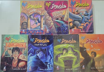 سلسلة كتب هاري بوتر نهضة مصر الطبعة الأولى