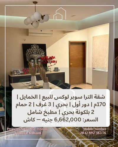 البيع يشمل المطبخ شقة الترا سوبر لوكس  بالخمايل المرحلة الأولى | 170م