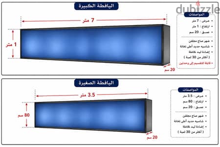 2 يافطة فليكس مضيئة واحده 7 متر و واحده 3.5 متر بحالة ممتازة
