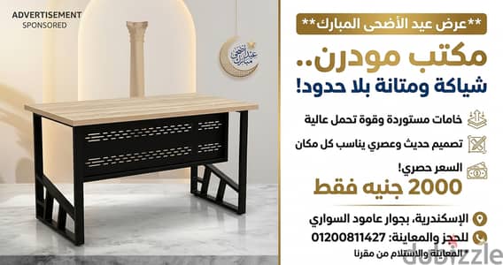 فرحة العيد. . مكتب جديد يجدد مكتبك أو غرفتك! 
