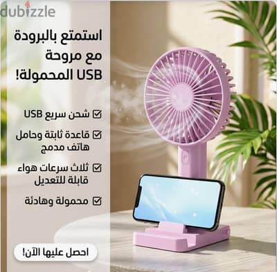 مروحه تهويه تساعدك في كل مكان شغاله