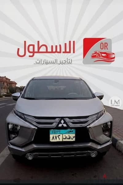 سيارة عائلية عدد7 مقاعد اكسباندر