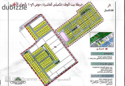 قطعه ارض للبيع بيت الوطن الحزام الاخضر حوض ٩