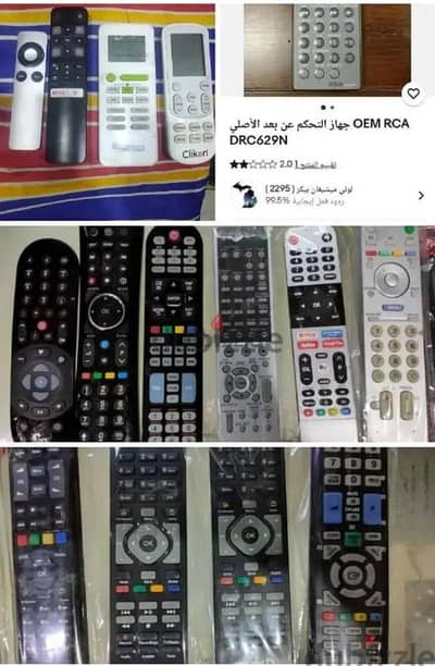 ريموت كنترول