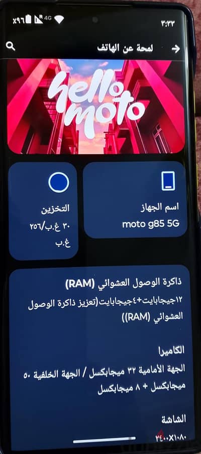 موتورولا موتو جى 85