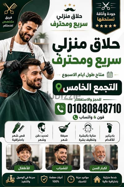 حلاقة منزلية لسكان التجمع الخامس | me Barber New Cairo Residents