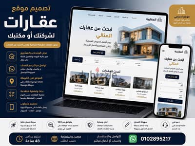 تصميم موقع عقارات لشركتك أو مكتبك