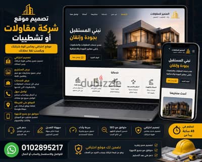 تصميم موقع لشركة مقاولات أو تشطيبات