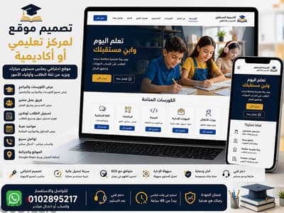 تصميم موقع لمركز تعليمي أو أكاديمية