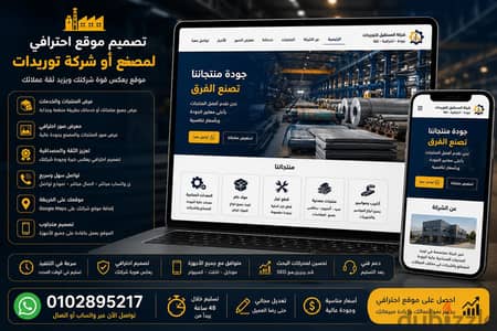 تصميم موقع لمصنع أو شركة توريدات
