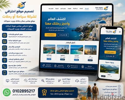 تصميم موقع لشركة سياحة أو رحلات