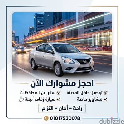  متاح بفضل الله توصيل مشاوير من وإلى  مطار القاهرة الدولي