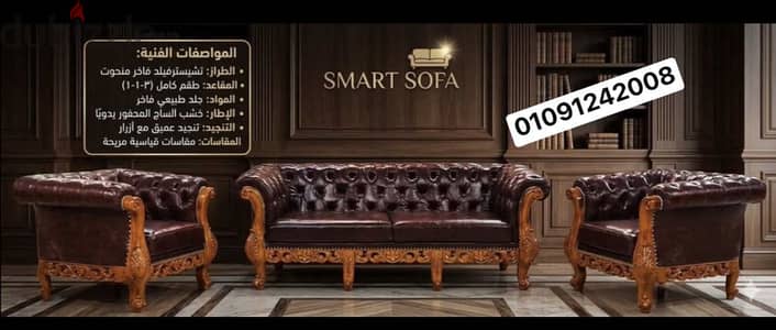 كنبه استقبال جلد مستورد اسباني كابتونيه بتصميم فريد جدا ضمان سنه