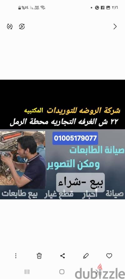 صيانة ماكينات تصوير المستندات وطابعات