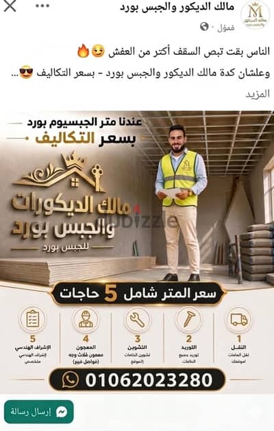 مالك الديكورات الجبس بورد شامل كل خمات