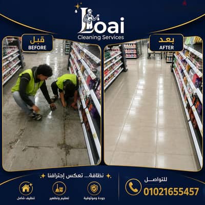 تنظيف منازل شقق ومكاتب ومصانع