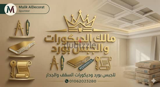 جبس بورد احسن خمات واحسن اسعار وعلي جوده عاليه