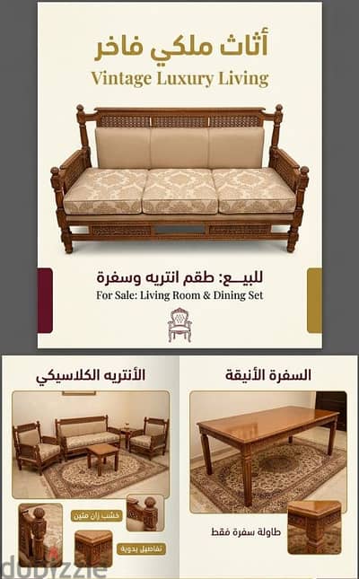 للبيع: طقم انتريه كلاسيك  + طاولة سفرة