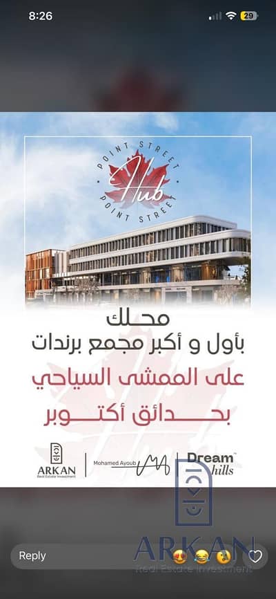 H&M is offering 125,000 for you to own a shop with an area of 17 square meters on the first floor, with a front facade on the Italian neighborhood walkway R4 in front of the most luxurious compounds of Gardens of October, inside Hub Point Mall.