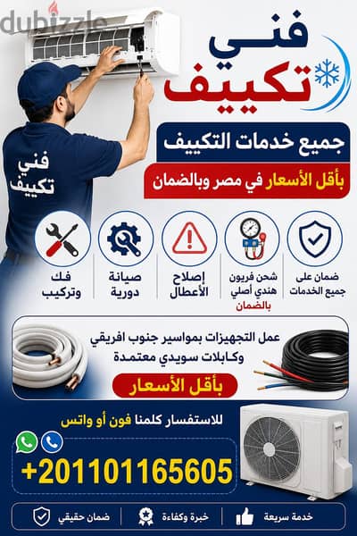 صيانة تكييفك بجودة وسعر علي كيفك