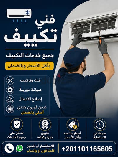 صيانة تكييف جسر السويس
