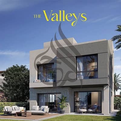 فيلا للبيع في ذا فالي المستقبل سيتي بمقدم و اقساط موقع مميز اقل من سعر السوق  The Valleys