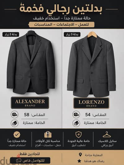 بدل رجالي للبيع
