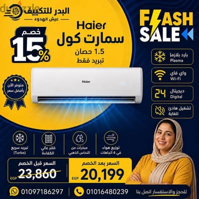 تكييف Haier سمارت كول 1.5 حصان – بارد بلازما ديجتال بالوايفاي
