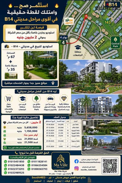 For sale in Madinaty, a 67-meter studio and a 35-meter garden