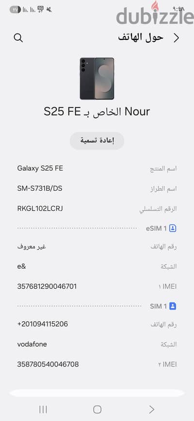 سامسونج S25 FE