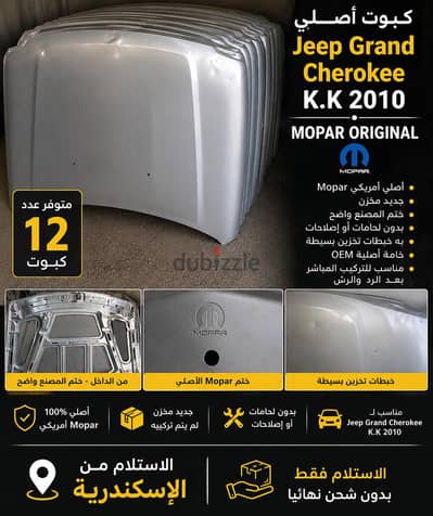 كبوت Jeep Grand Cherokee K. K 2010