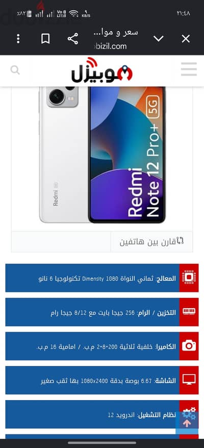 شاومي ريدمي نوت 12 برو