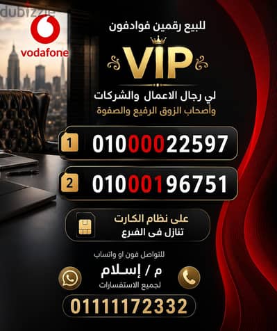للبيع أرقام مميزه VIP نادرة على نظام الكارت