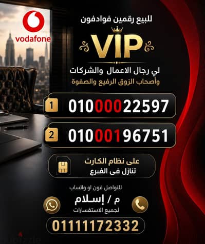 للبيع أرقام مميزه VIP نادرة على نظام الكارت