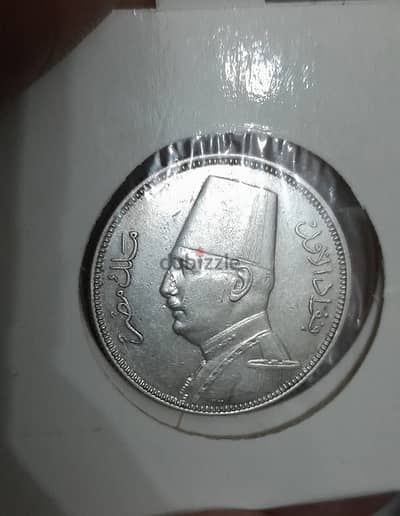 5 قروش فضة الملك فؤاد تشريفة اصدار 1933 بحالة ممتازة
